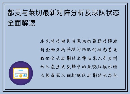 都灵与莱切最新对阵分析及球队状态全面解读